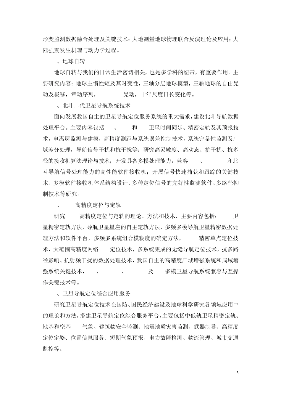 测绘工程专业方向介绍_第3页