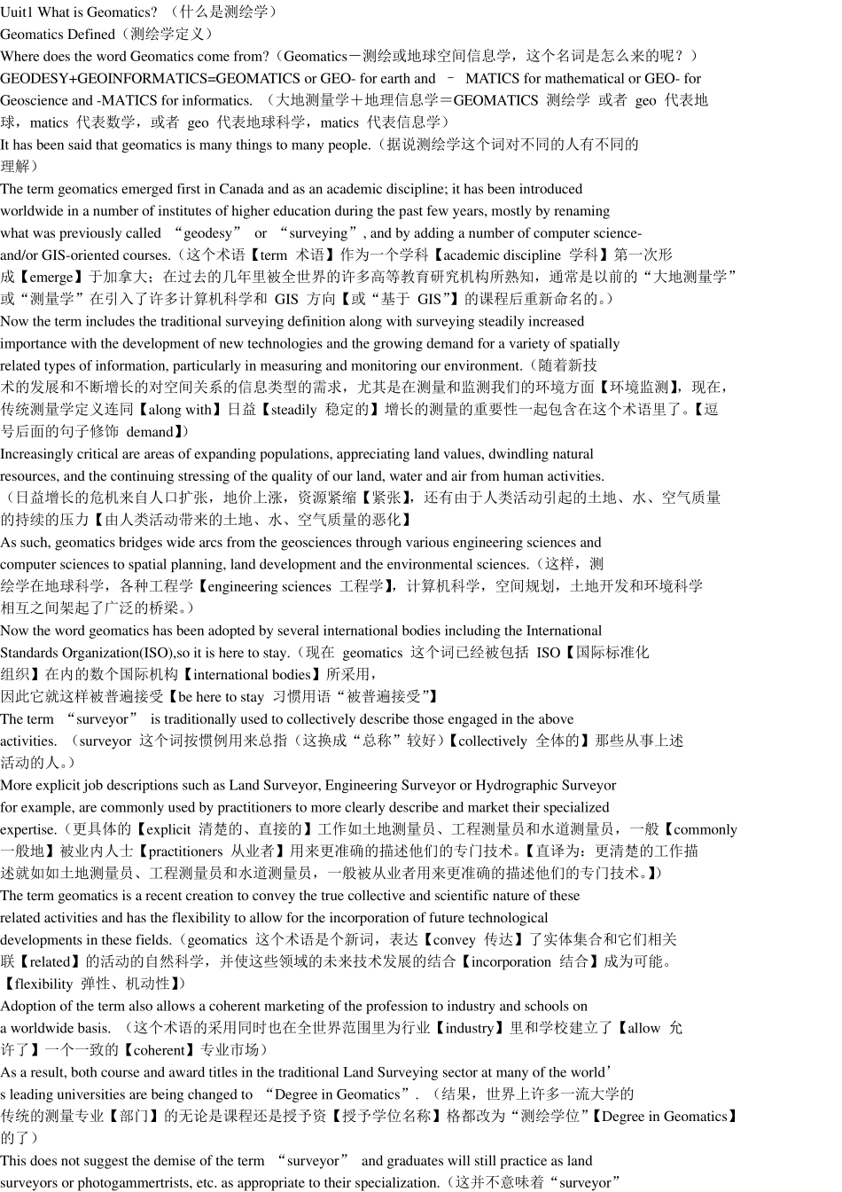 测绘工程专业英语全文翻译_第1页
