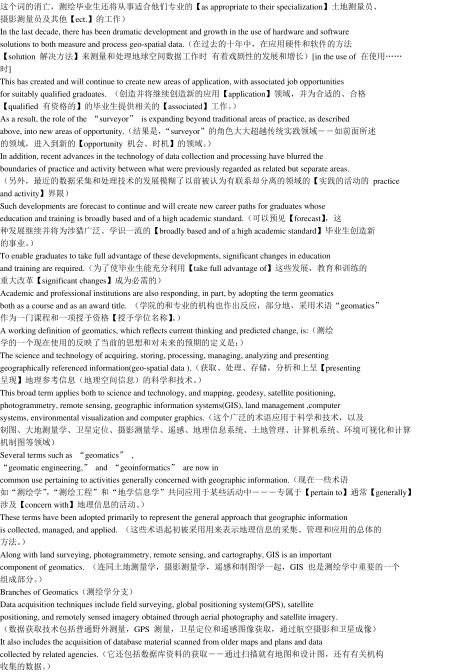 测绘工程专业英语全文翻译_第2页