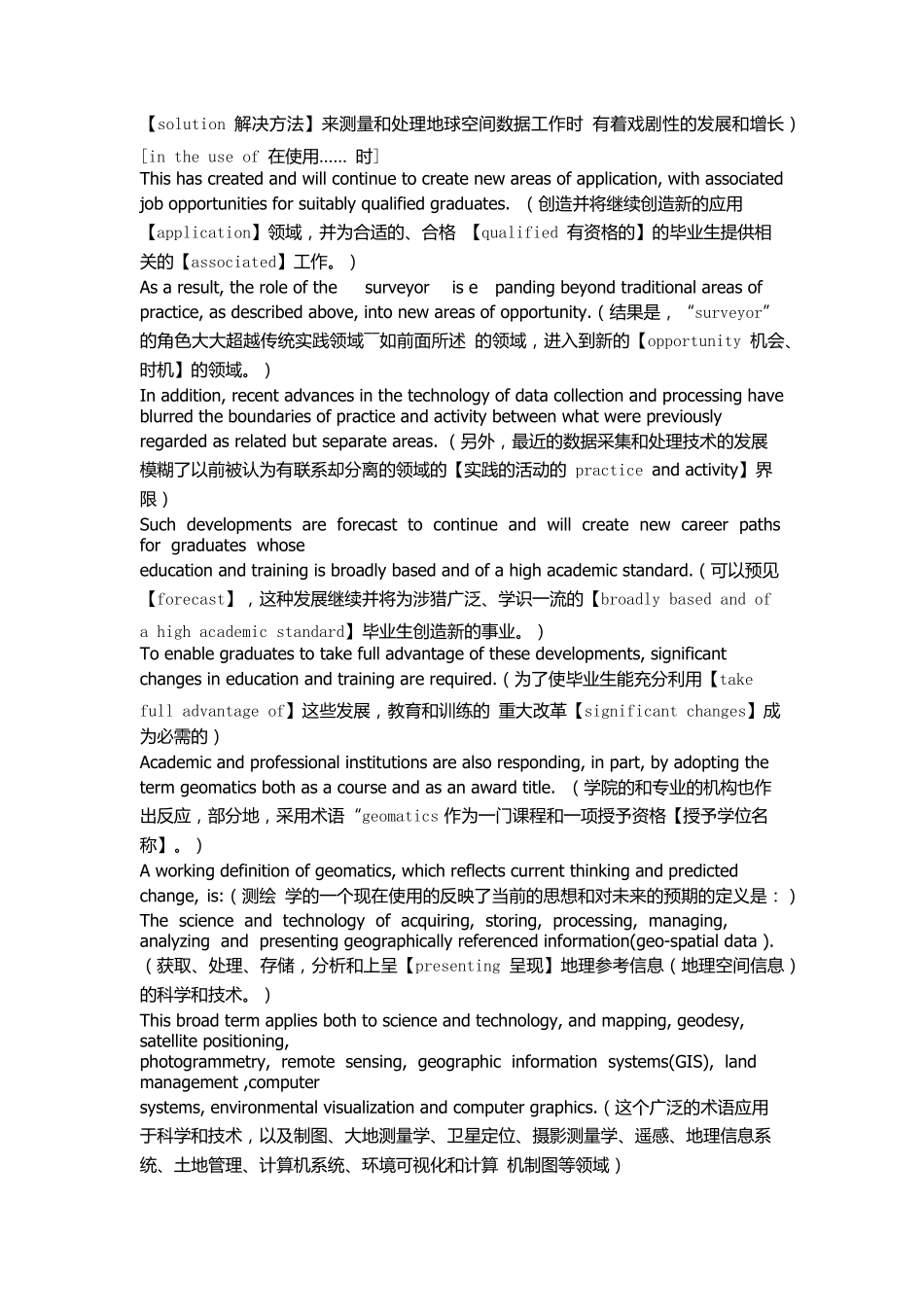 测绘工程专业英语翻译Unit1_第3页