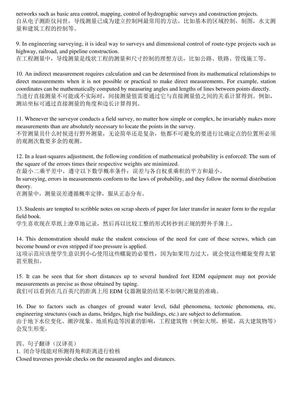 测绘工程专业英语考试重点(包括单词)_第3页