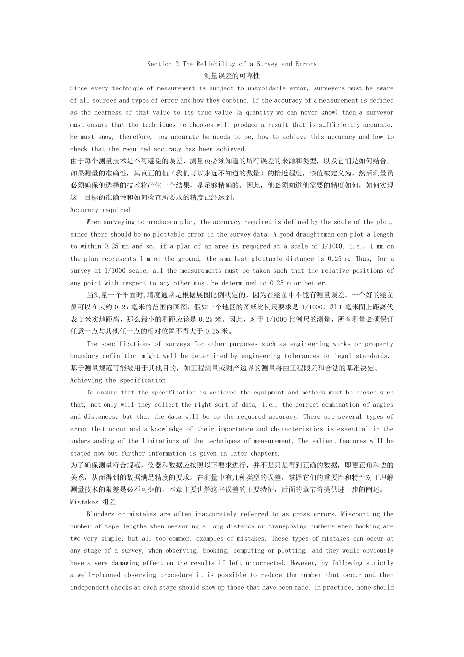 测绘工程专业英语课文全部翻译_第1页