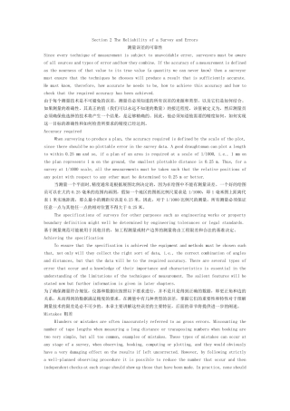 测绘工程专业英语课文全部翻译