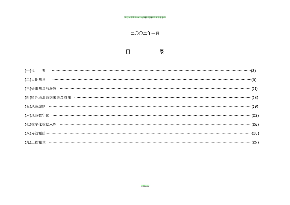 测绘工程产品价格(2002版)_第2页