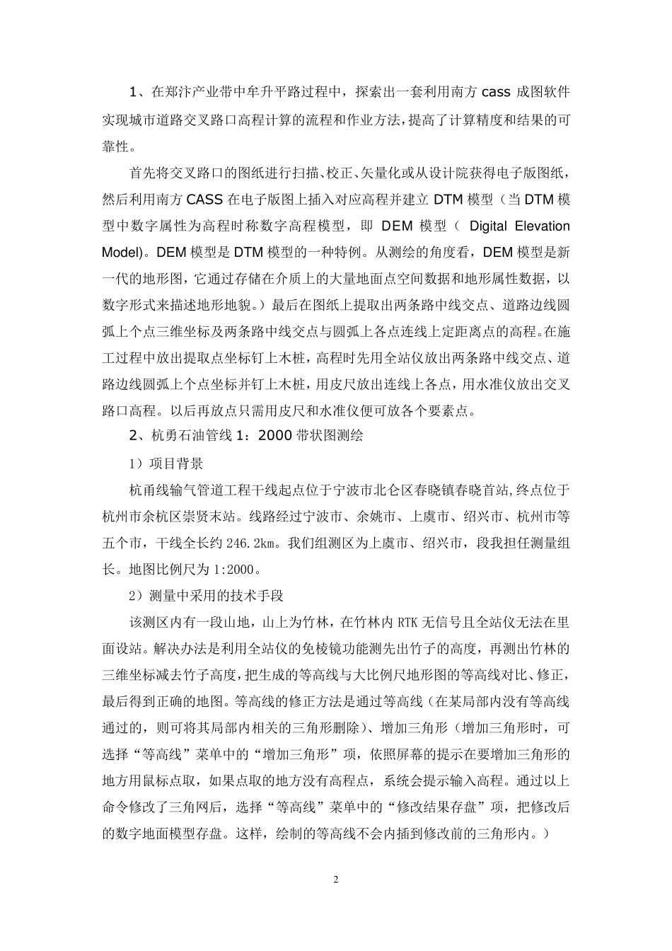 测绘工程师个人自传_第3页