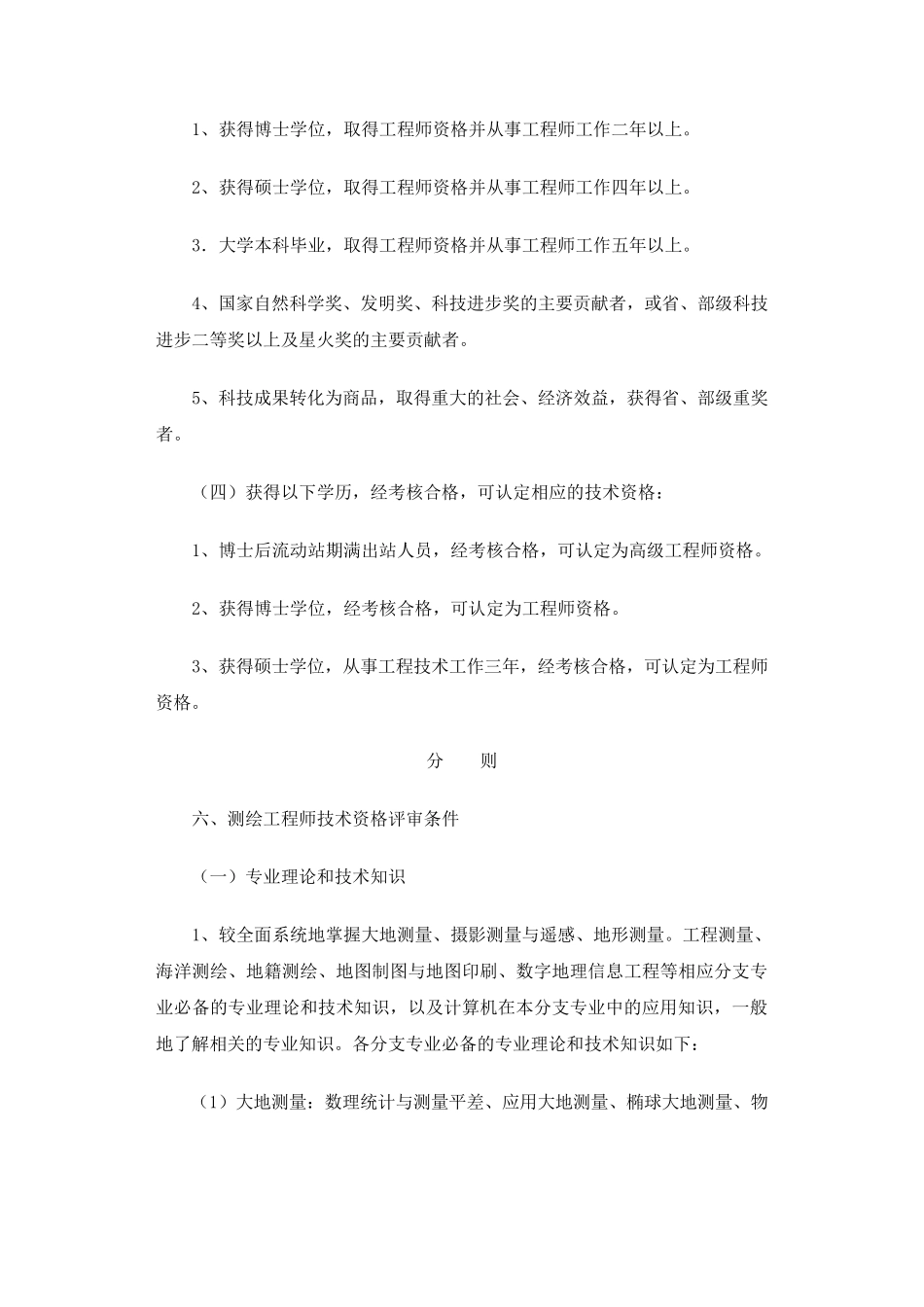 测绘工程师申报条件_第2页