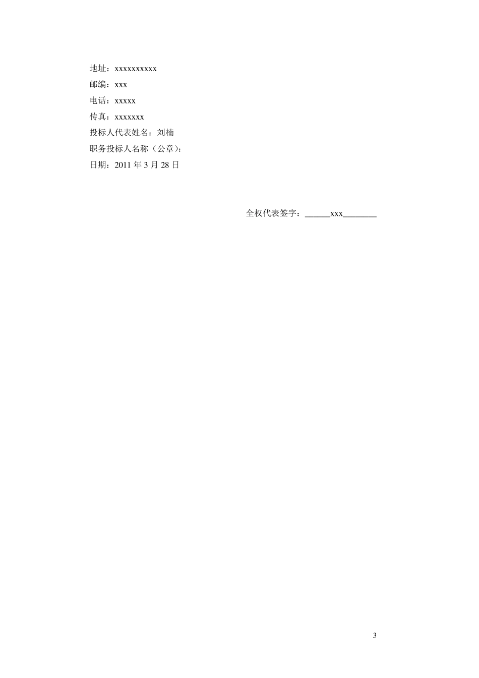 测绘工程投标书_第3页