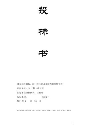 测绘工程投标书
