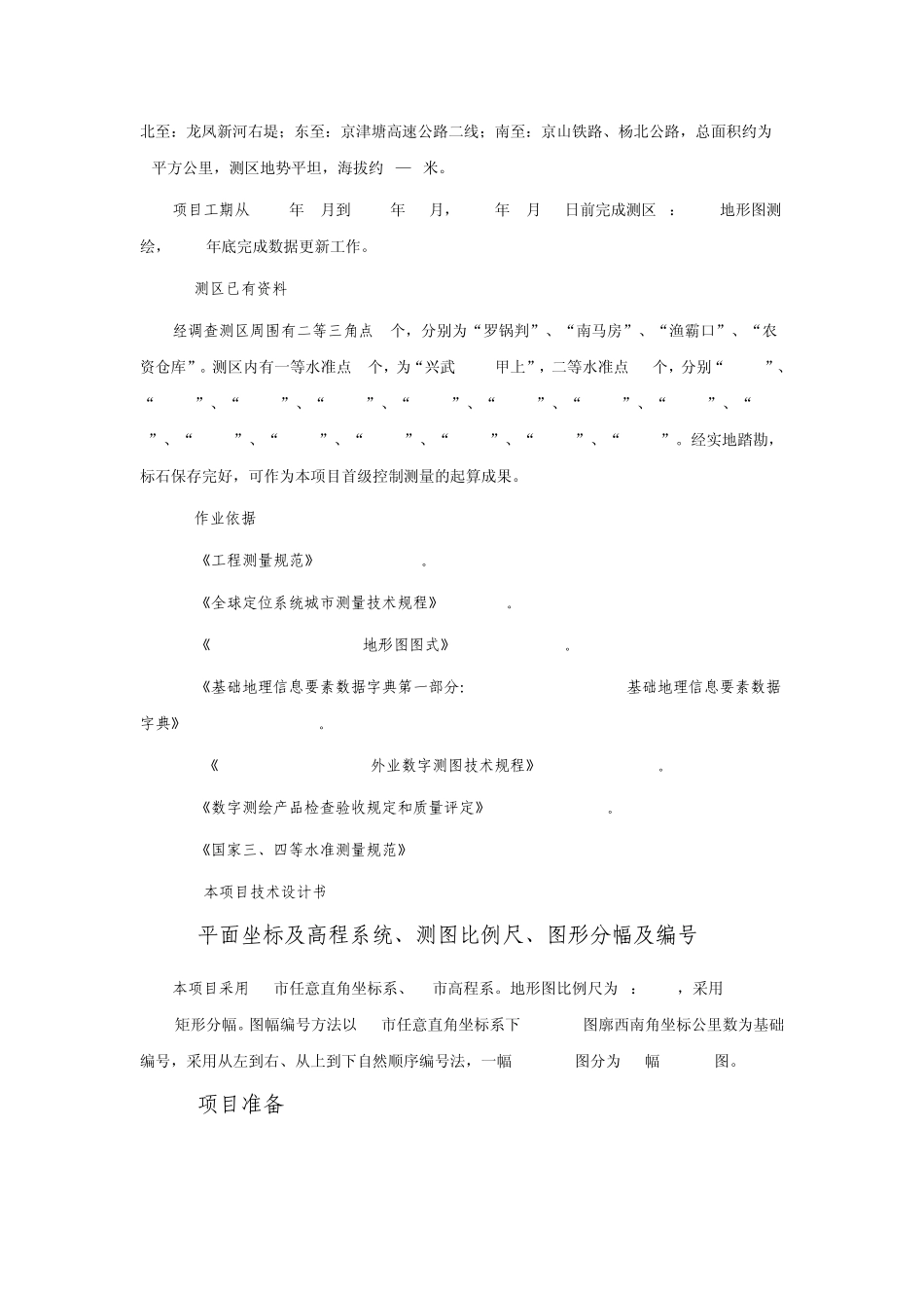 测绘师案例分析习题_第2页