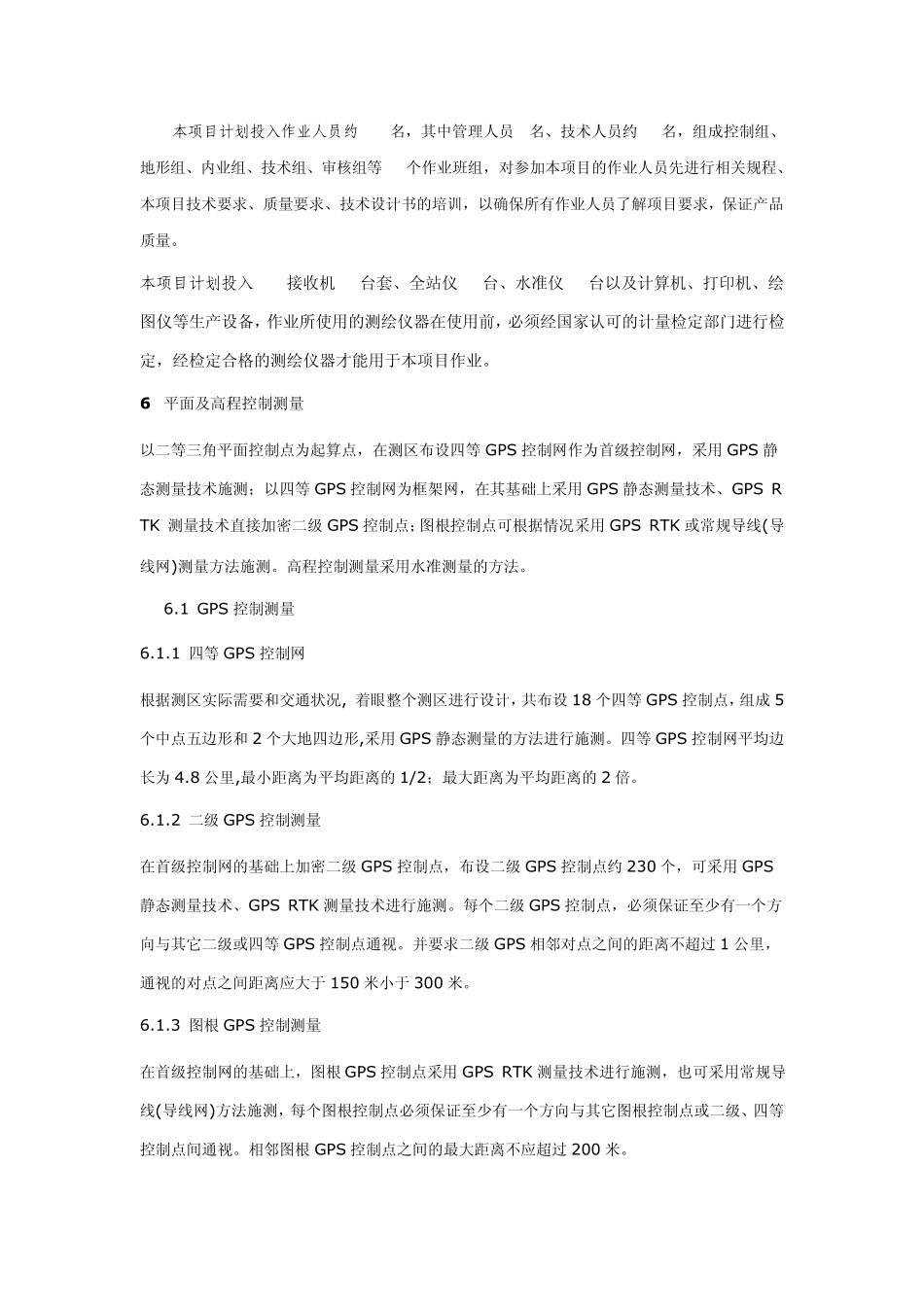测绘师案例分析习题_第3页