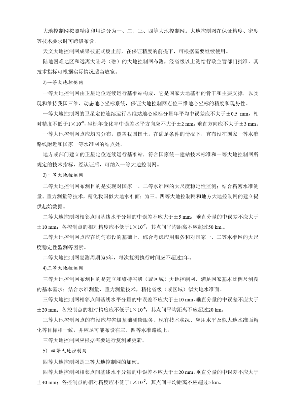 测绘师培训案例分析_第3页
