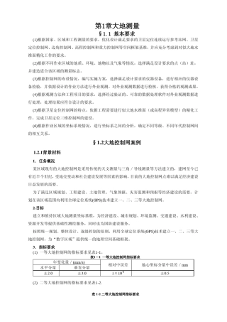 测绘师培训案例分析