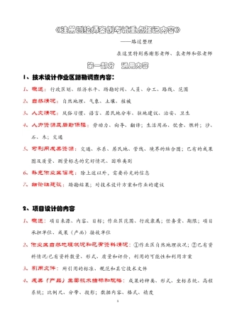 测绘师重点记忆标注版