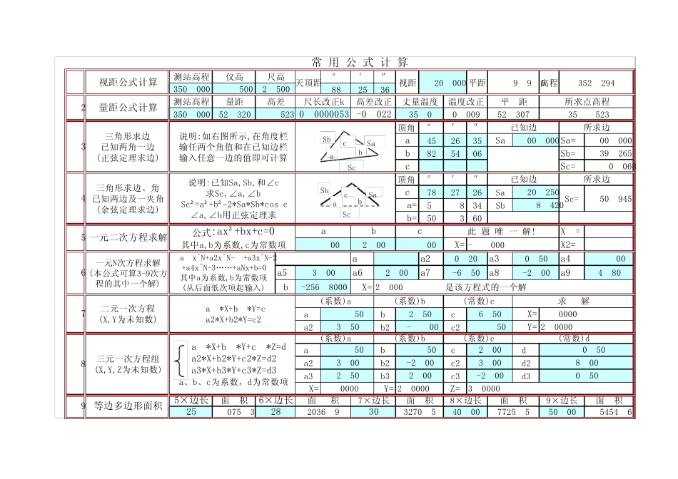测绘常用EXCEL计算公式_第2页
