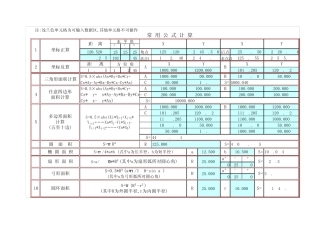 测绘常用EXCEL计算公式
