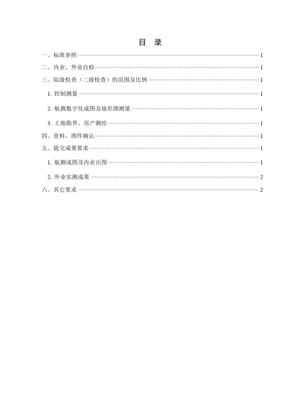 测绘成果检查方案及资料提交要求_第3页