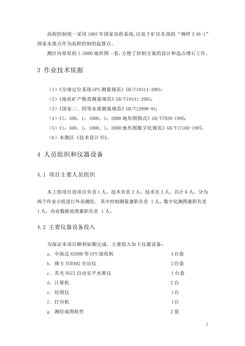 测绘技术报告_第2页