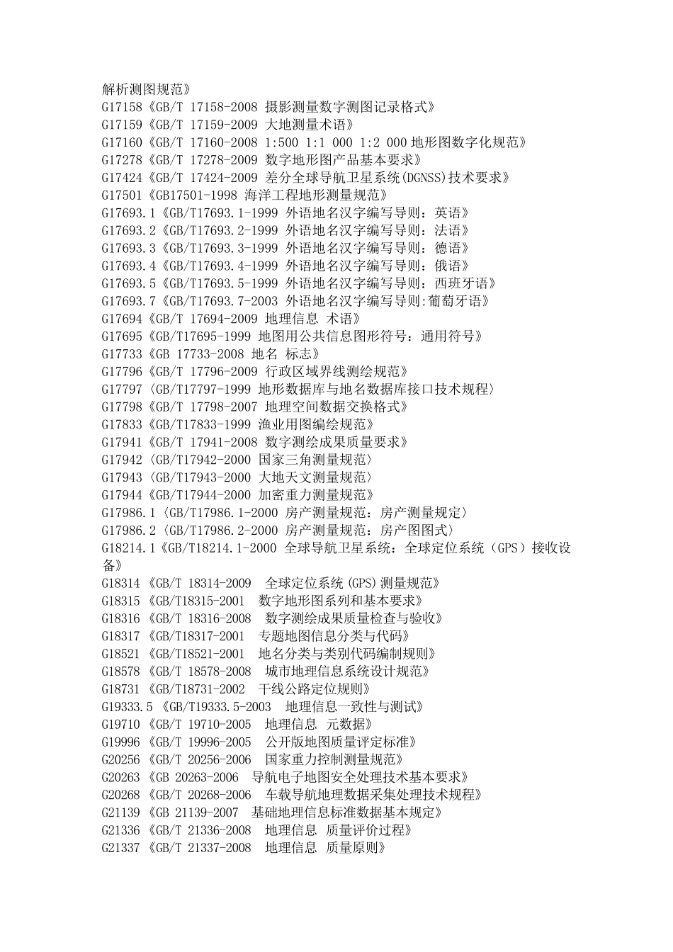 测绘技术标准_第2页