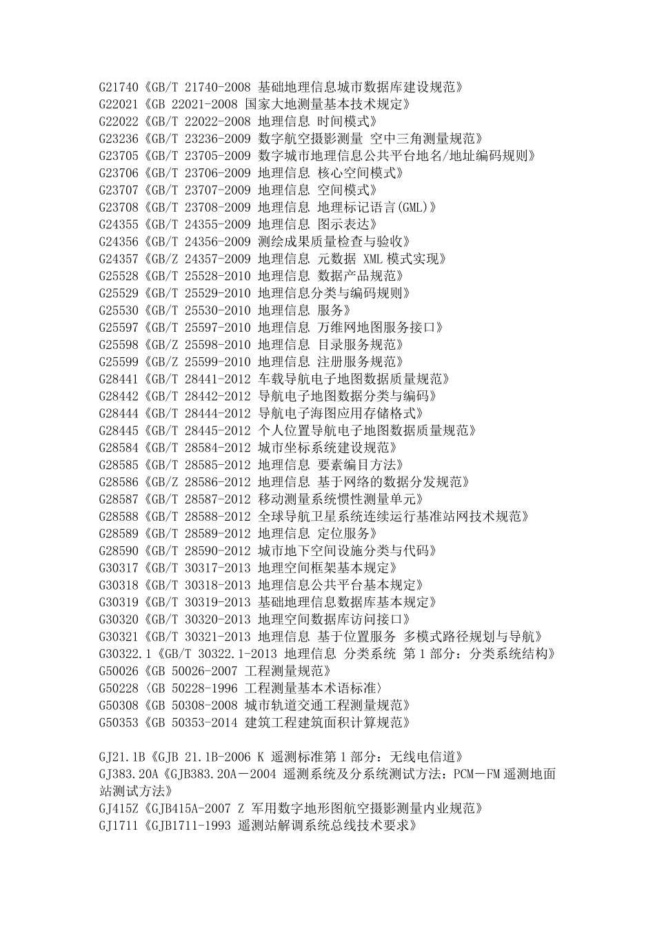 测绘技术标准_第3页