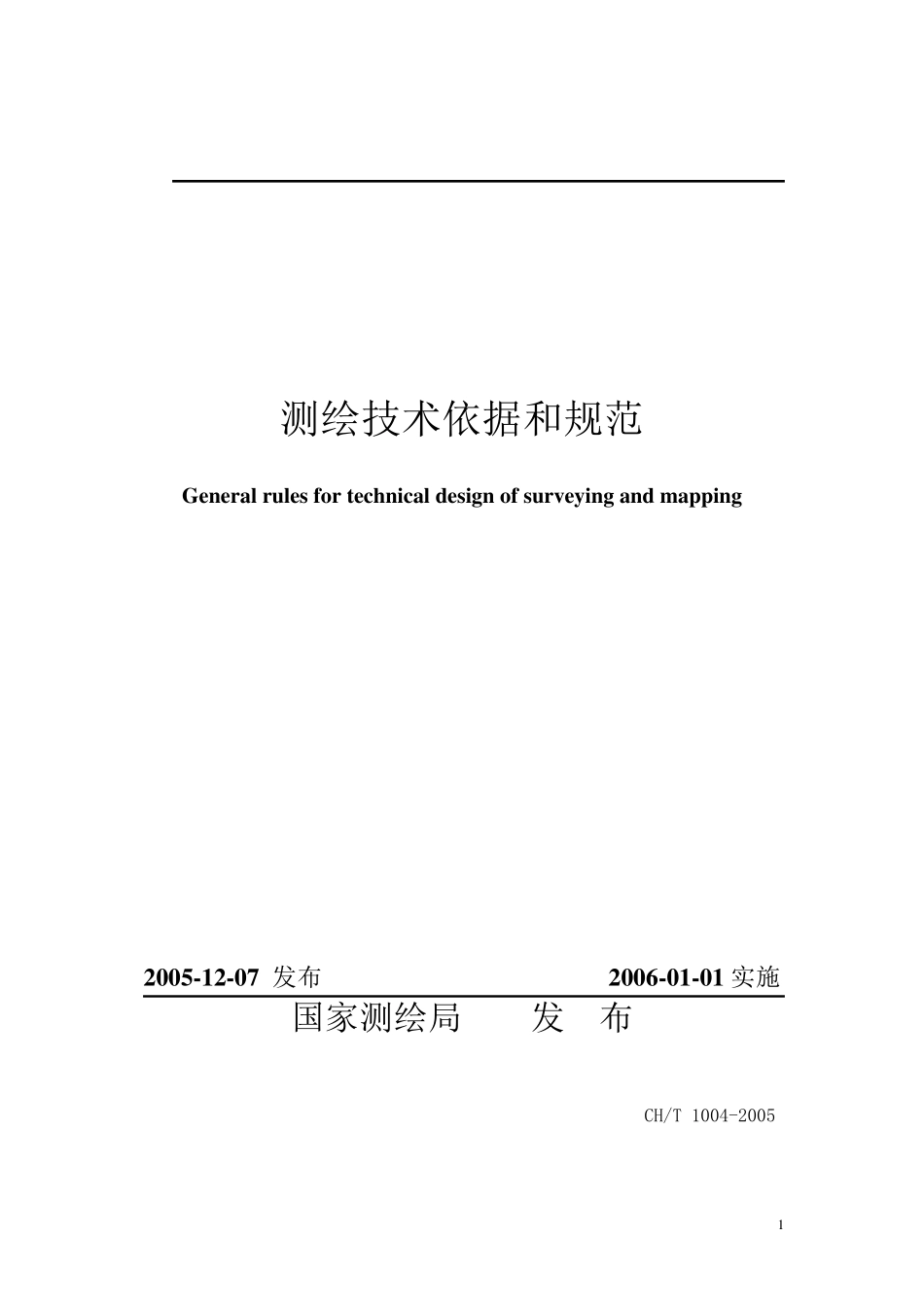 测绘技术编写规范_第1页