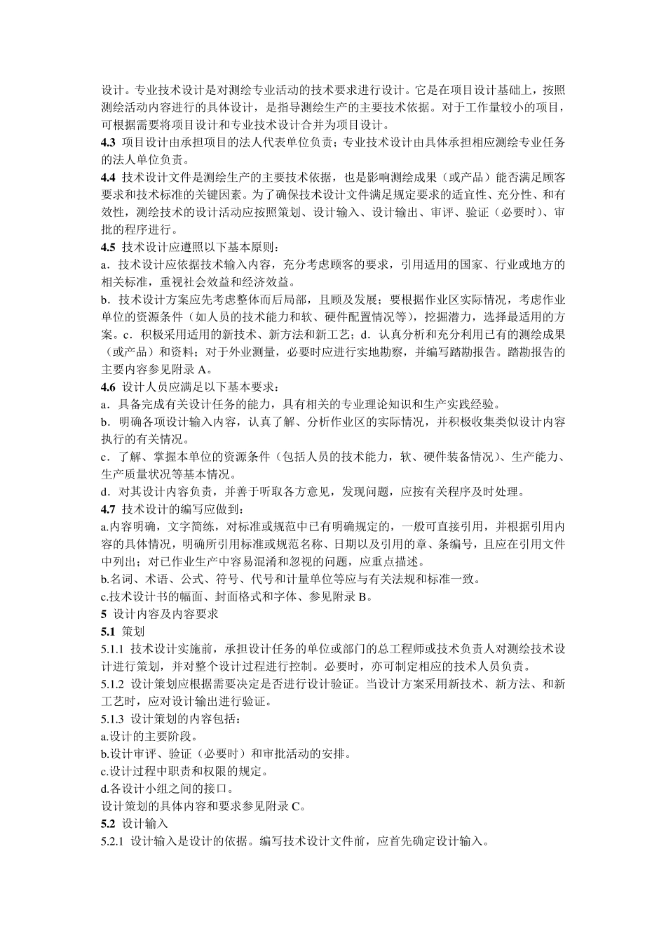 测绘技术设计规定_第2页