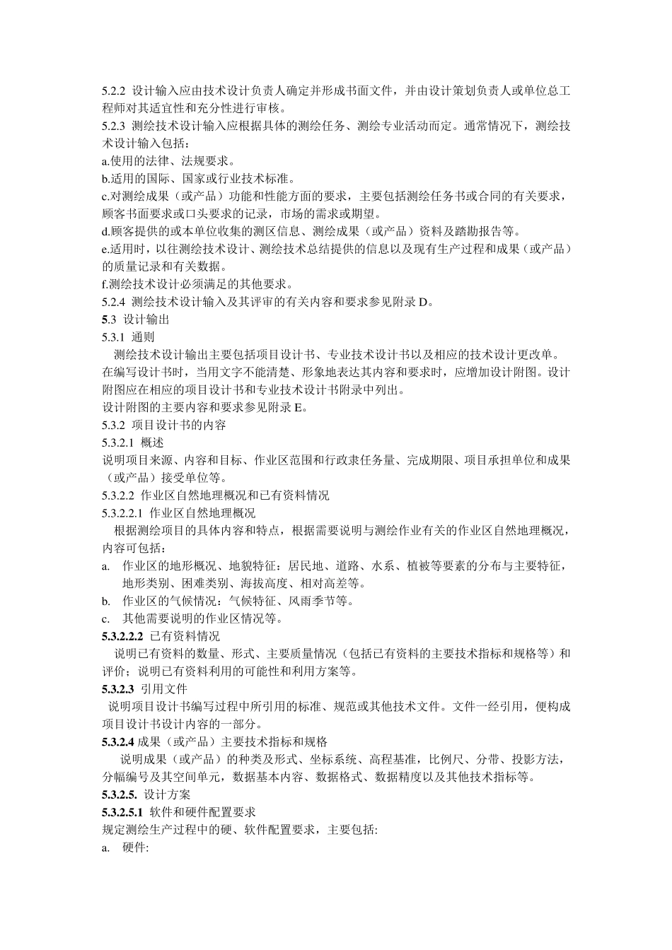 测绘技术设计规定_第3页