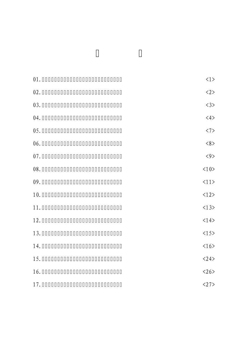 测绘技术质量保证体系材_第2页