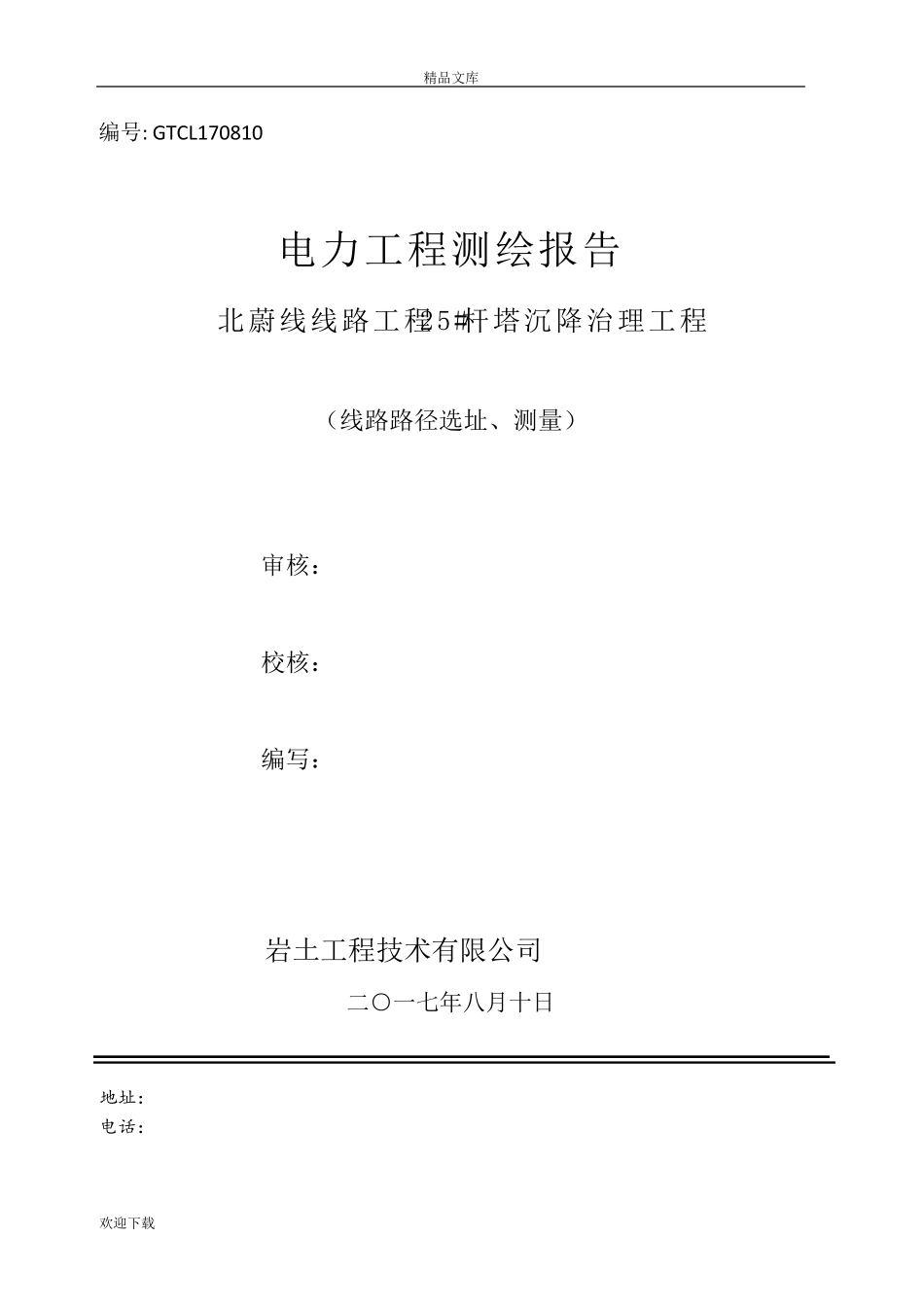 测绘报告范本_第2页