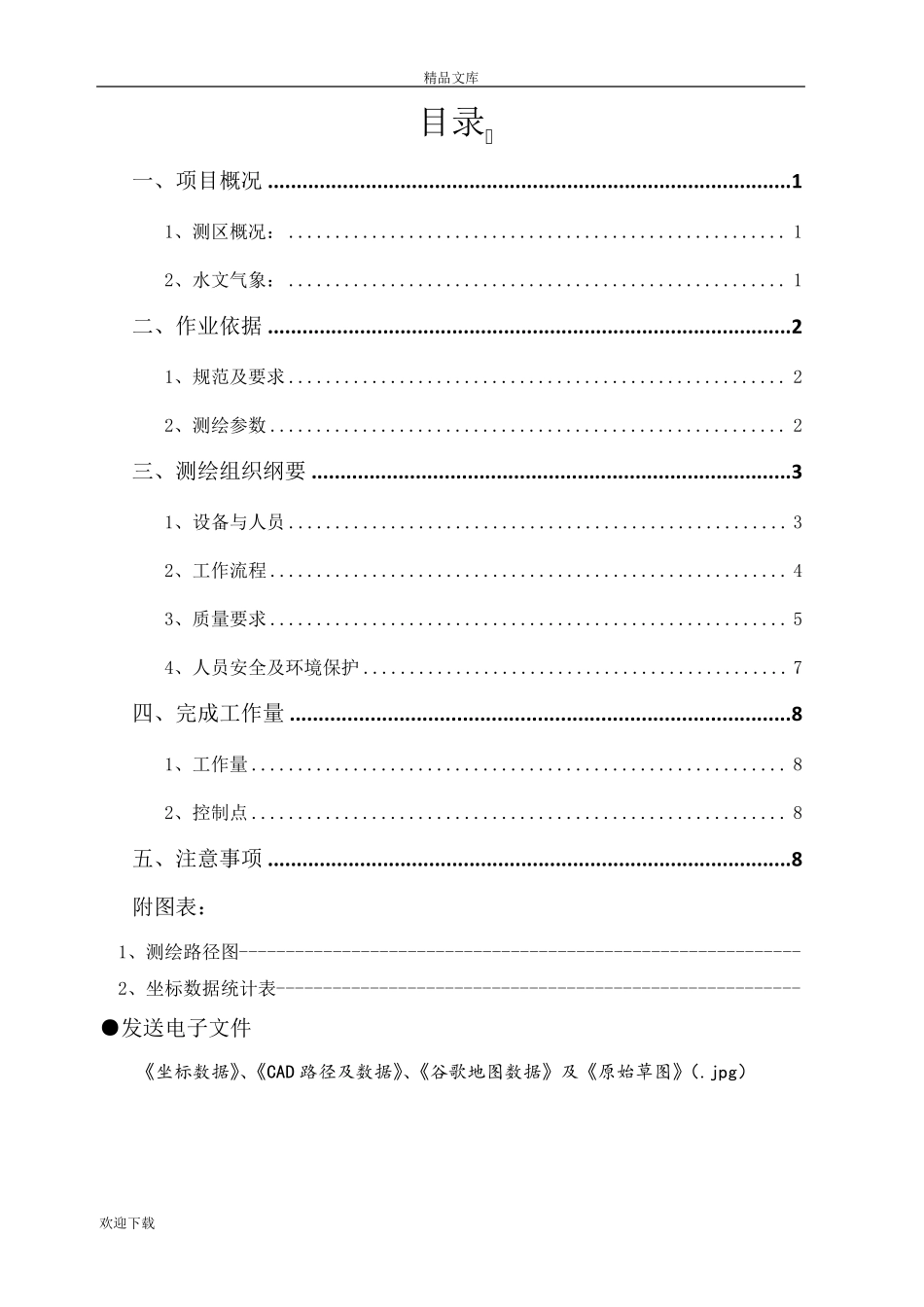 测绘报告范本_第3页