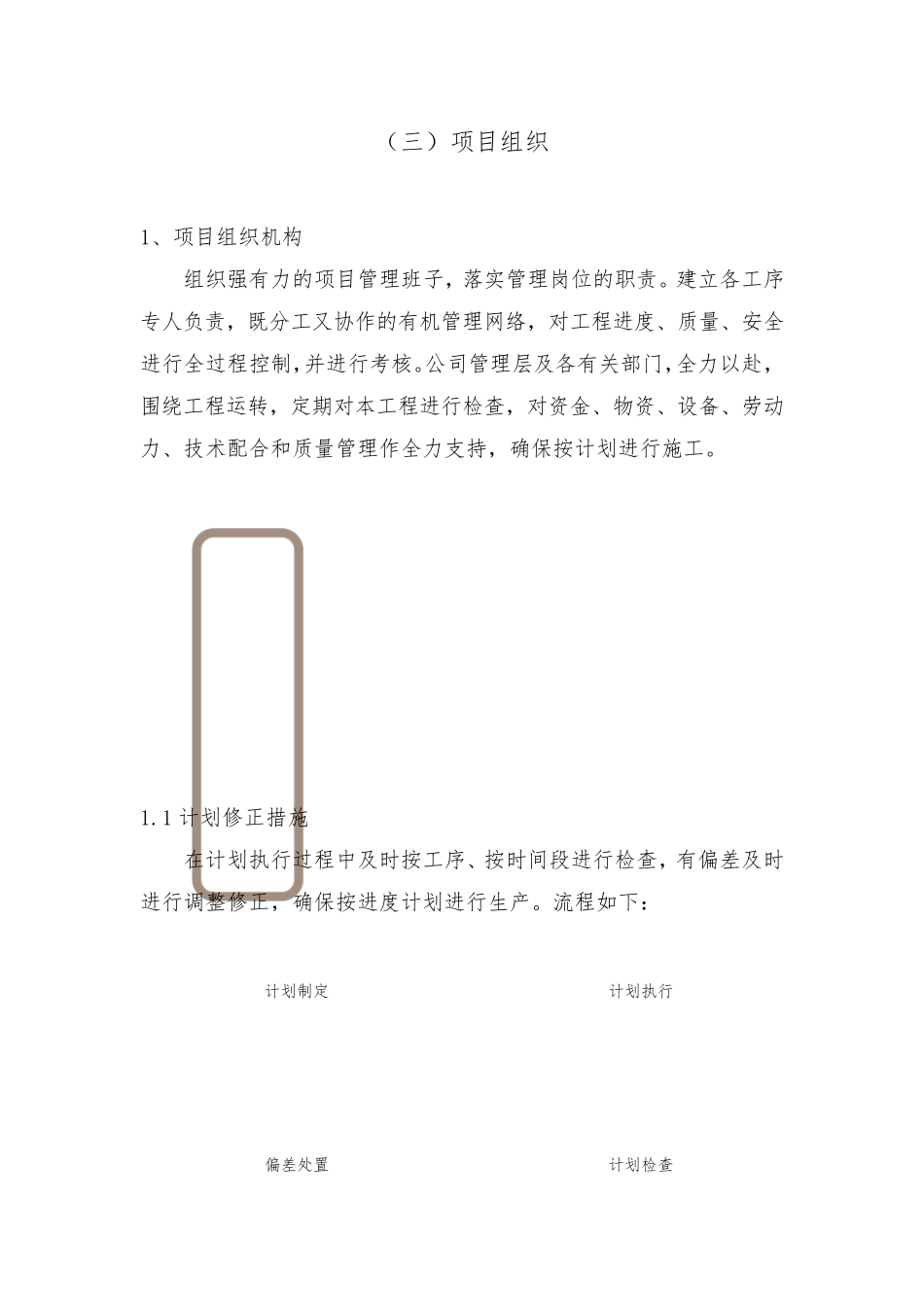 测绘投标服务方案_第1页