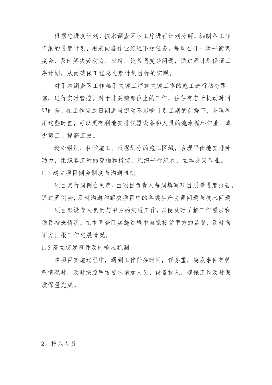 测绘投标服务方案_第2页