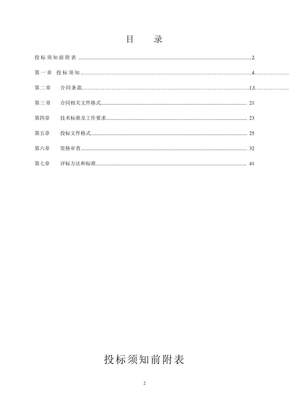 测绘招标文件_第2页