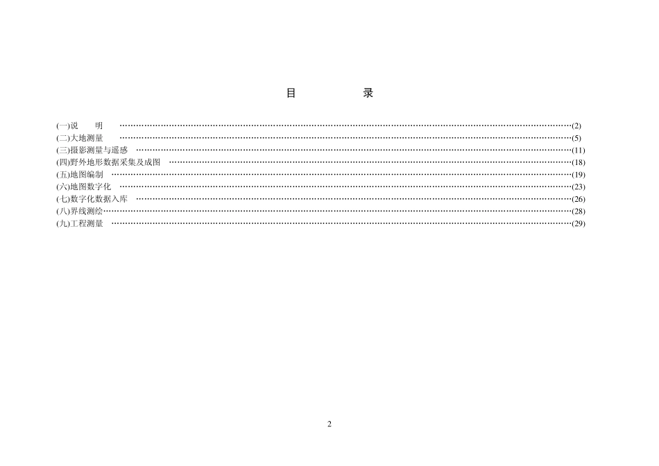 测绘收取服务费标准_第2页