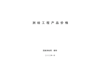 测绘收取服务费标准
