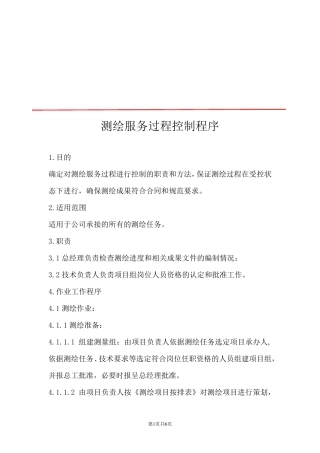 测绘服务过程控制程序