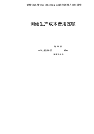 测绘收费标准2009版打印版