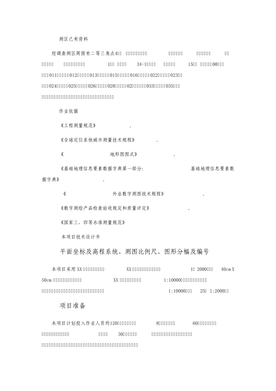 测绘案例分析_第2页