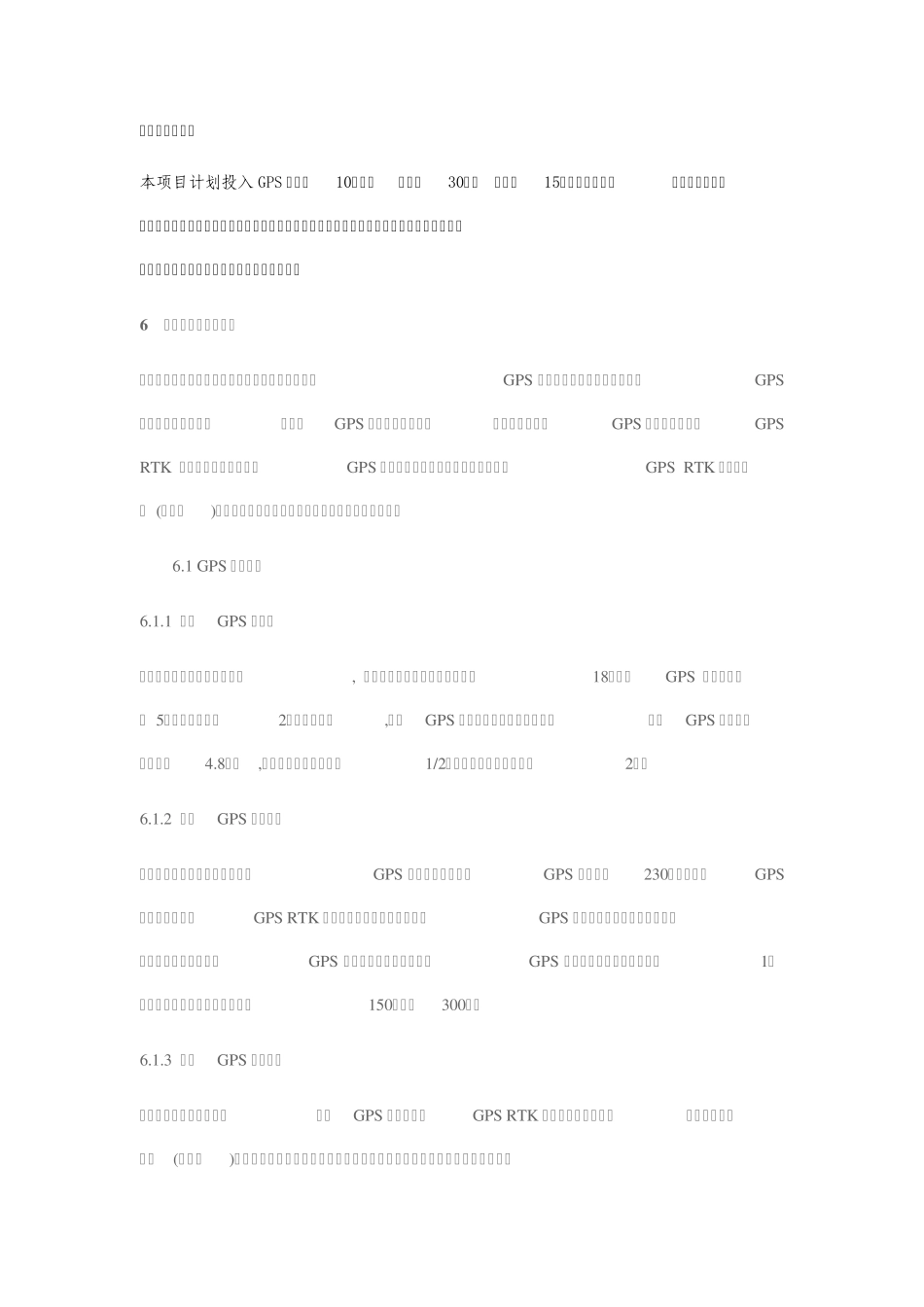 测绘案例分析_第3页
