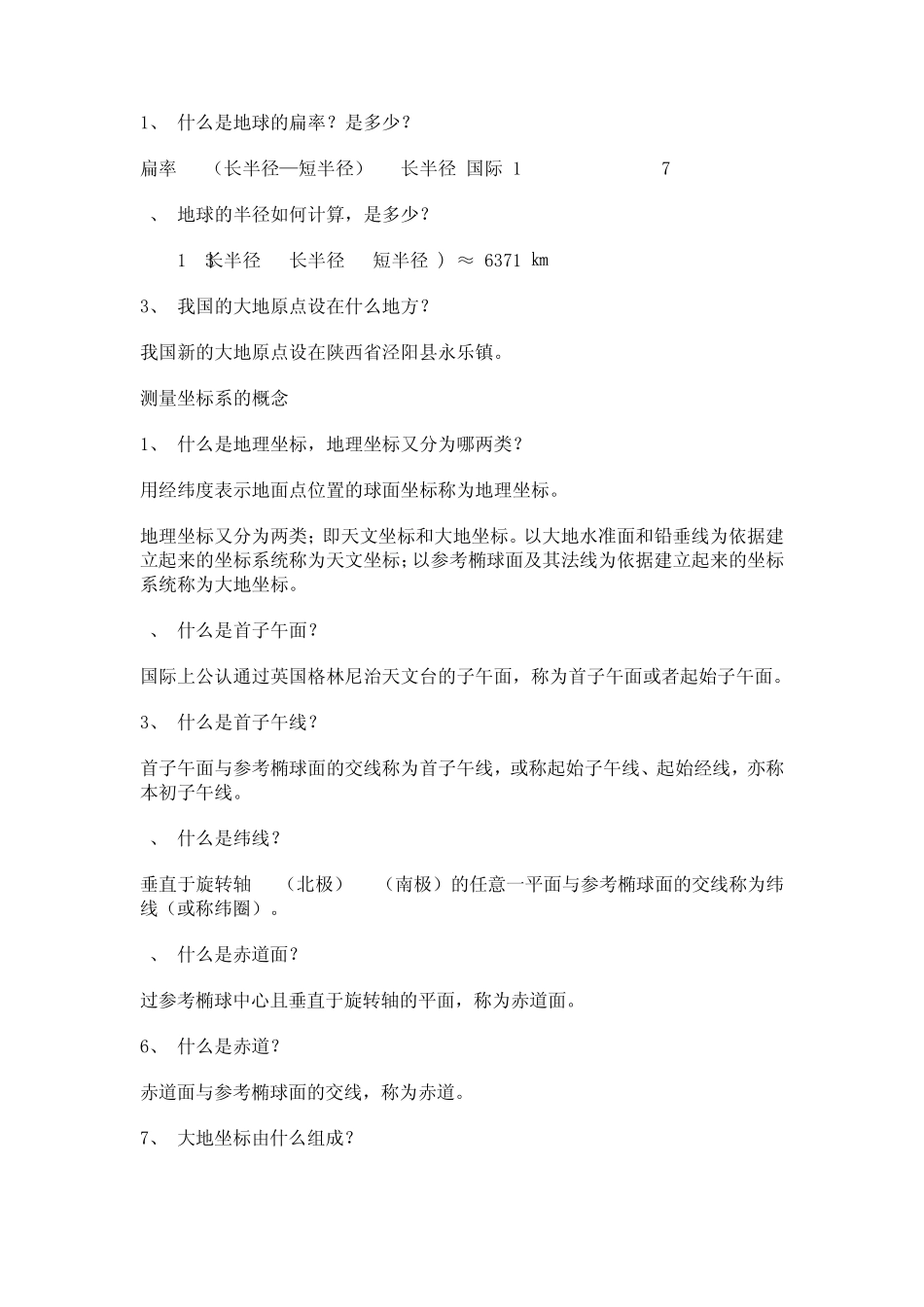 测绘测量学基础知识_第2页