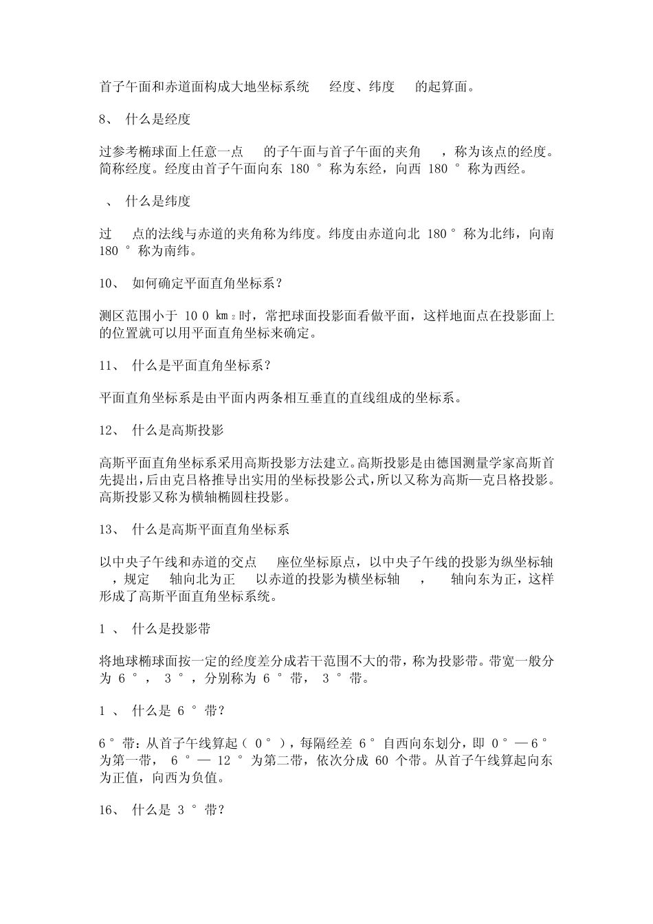 测绘测量学基础知识_第3页