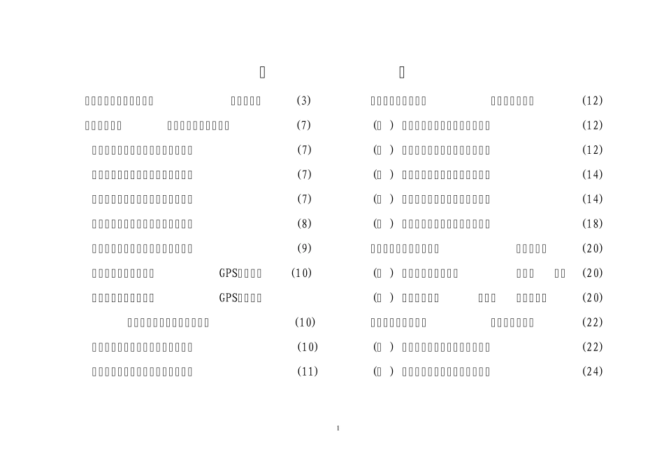 测绘生产工日定额_第2页