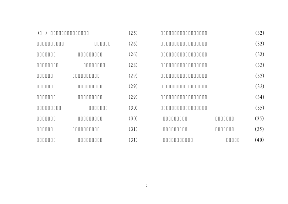 测绘生产工日定额_第3页