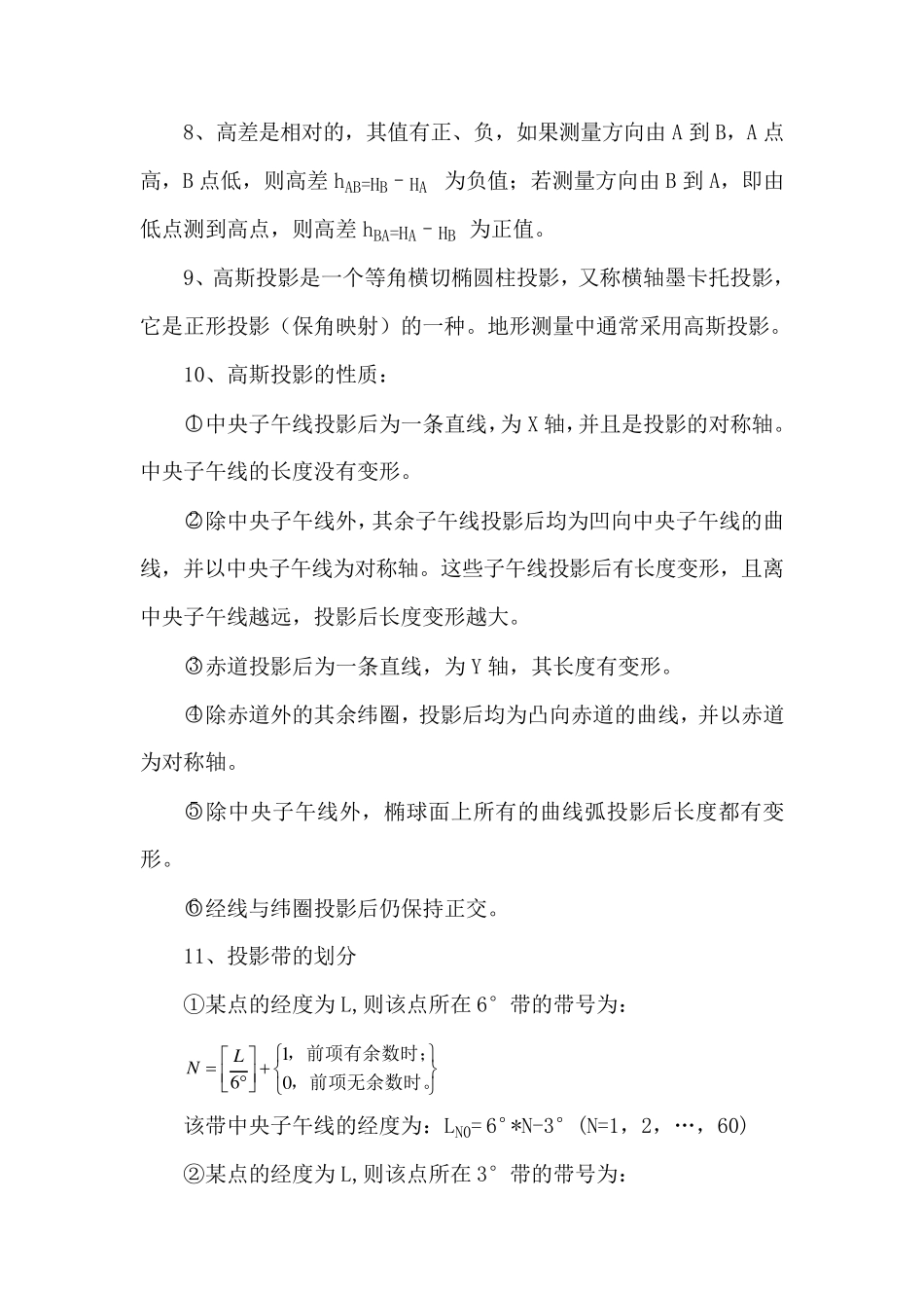 测绘知识大全2014_第2页