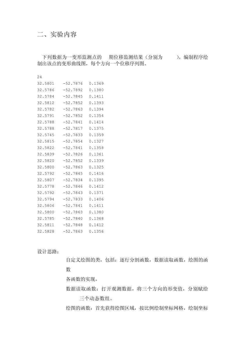 测绘程序设计(VS2008)实验报告图形程序设计_第2页