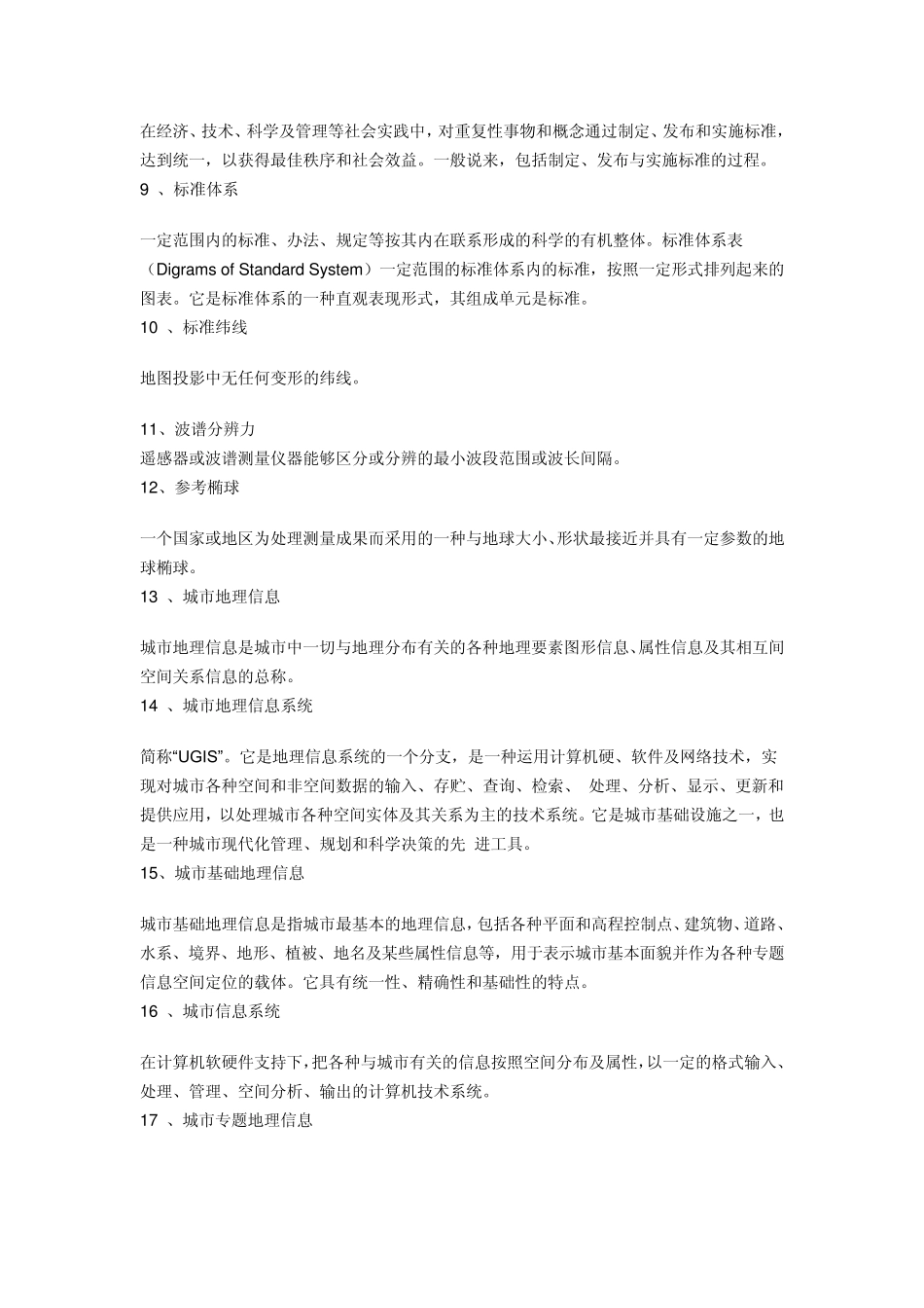 测绘知识综合词典_第2页