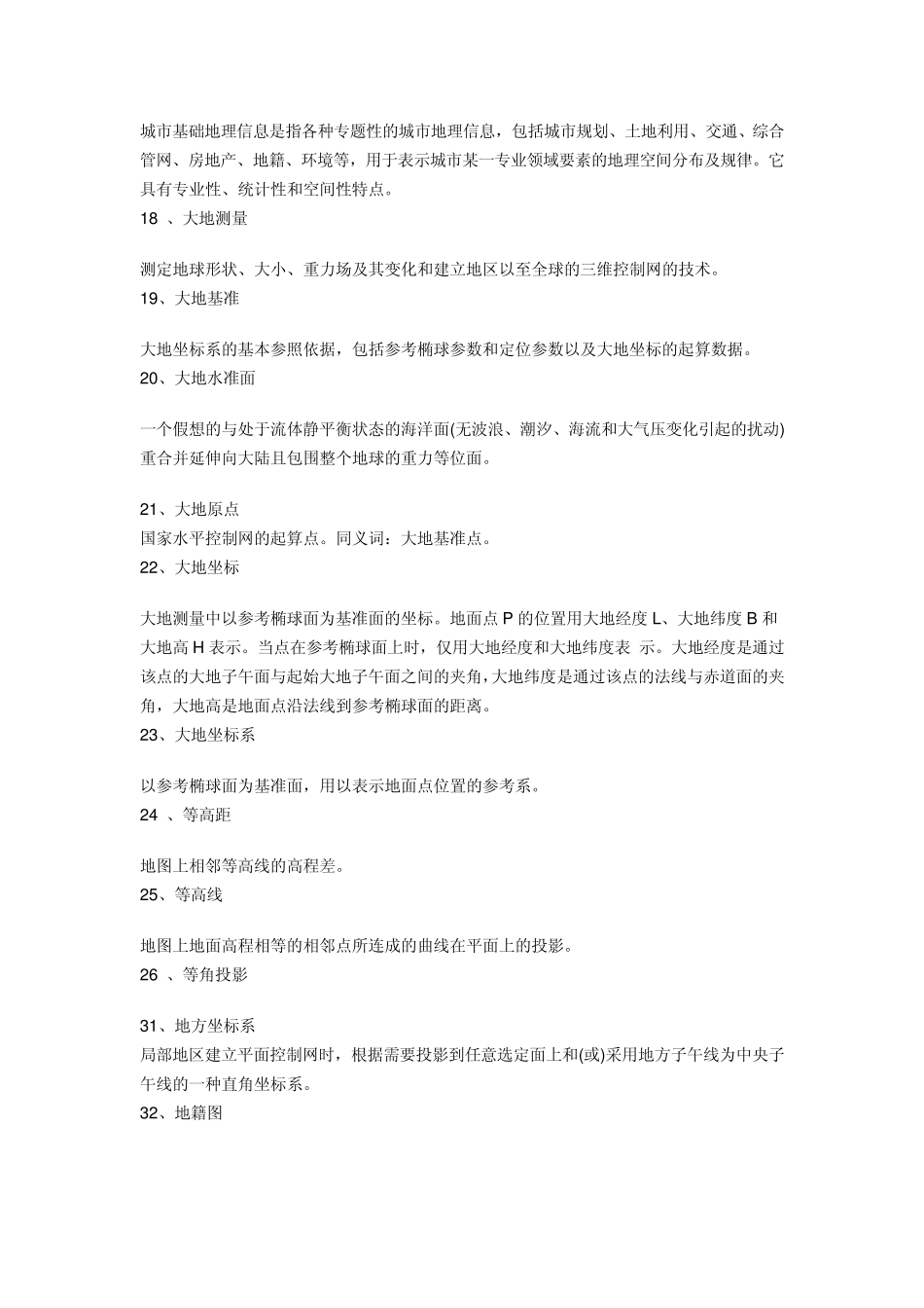 测绘知识综合词典_第3页