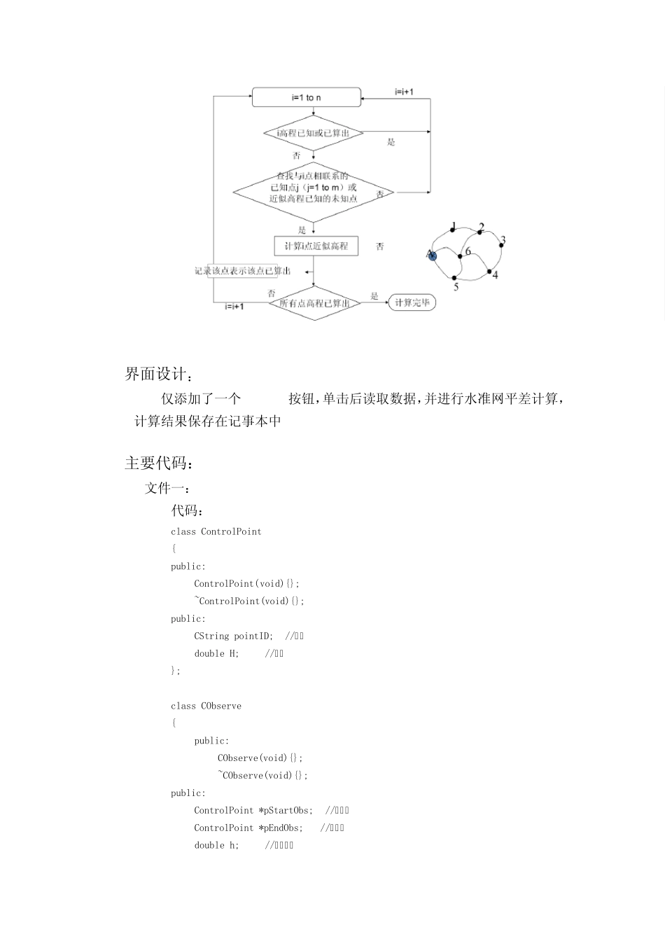 测绘程序设计(VS2008)实验报告水准网平差程_第3页