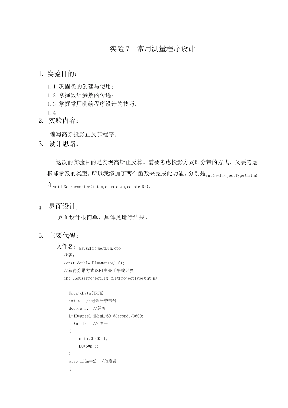 测绘程序设计(VS2008)实验报告高斯投影正反算_第2页