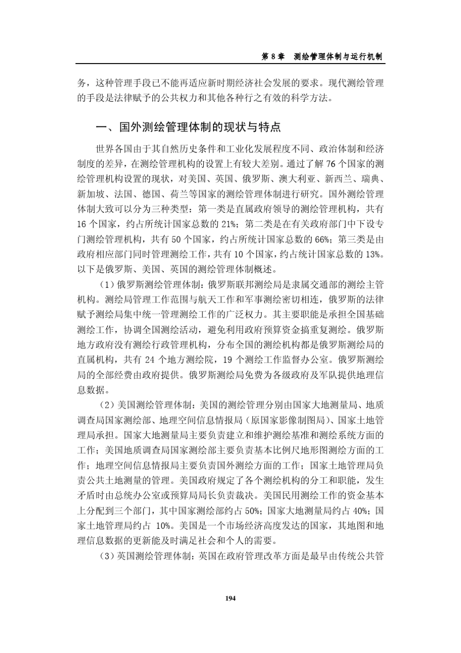 测绘管理体制与运行机制_第2页