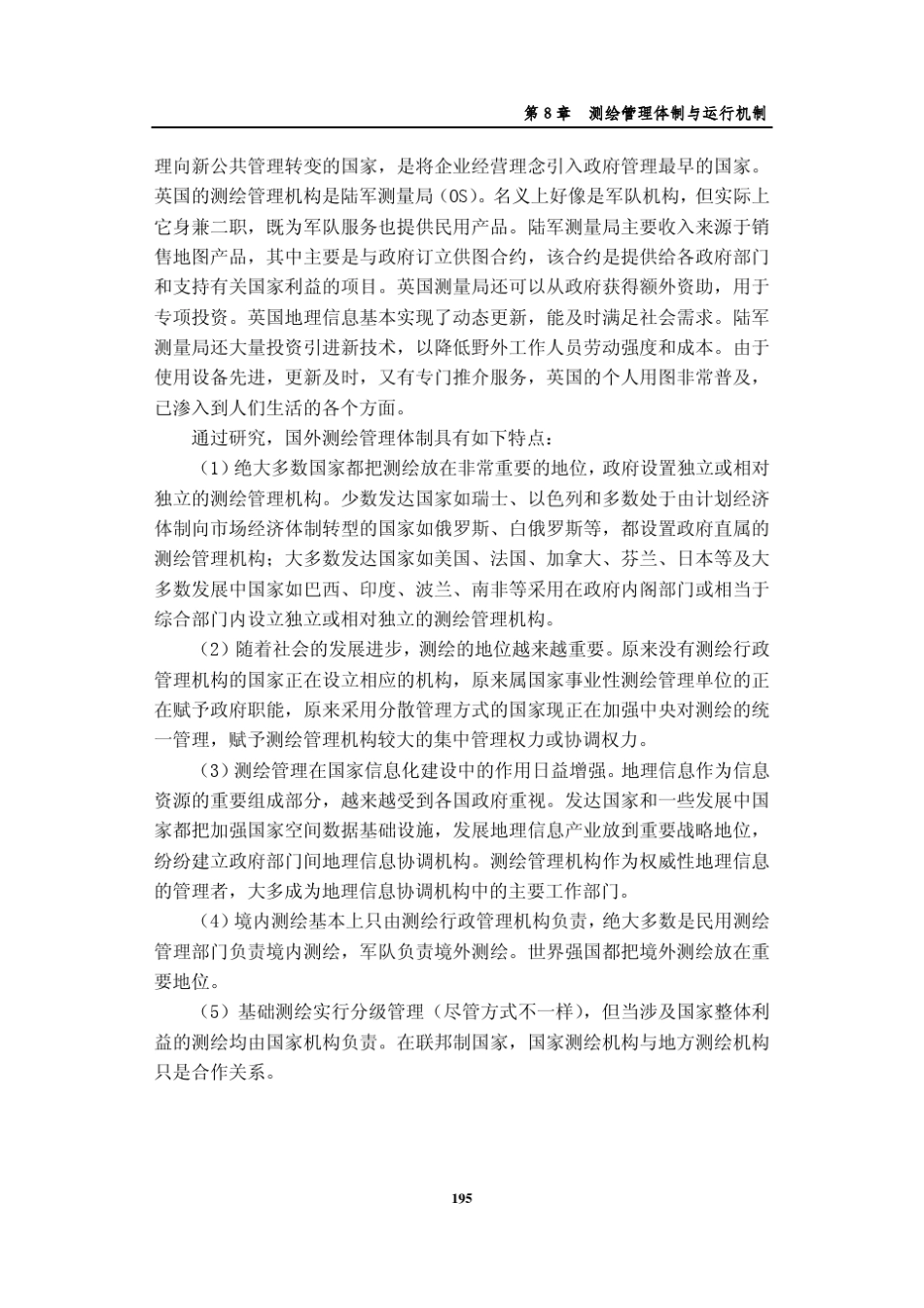 测绘管理体制与运行机制_第3页